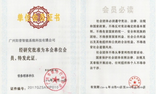 广州市软件行业协会单位会员证书 信息技术服务管理体系认证证书 PTC 