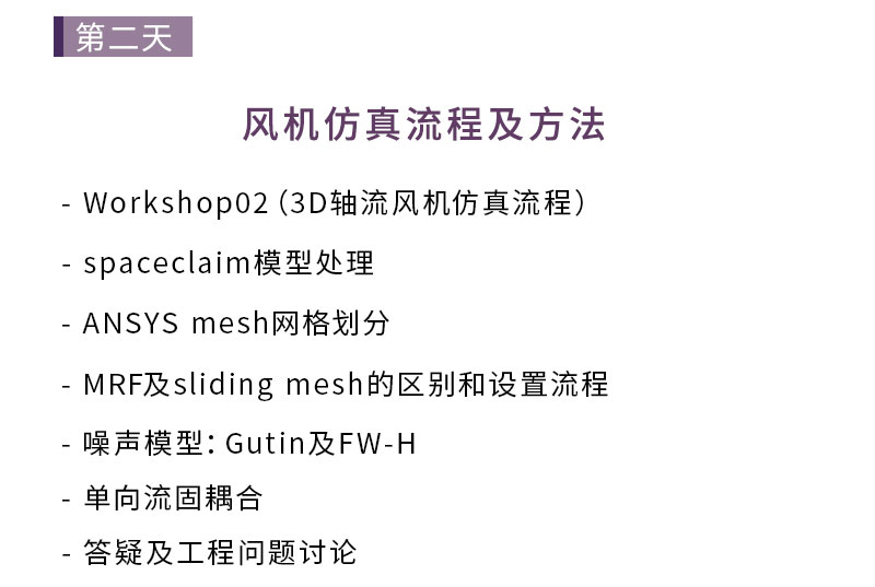 11月ANSYS公开课结业 | 风里雨里,阳普科技等你!(图6) 1-191210161532B8.jpg