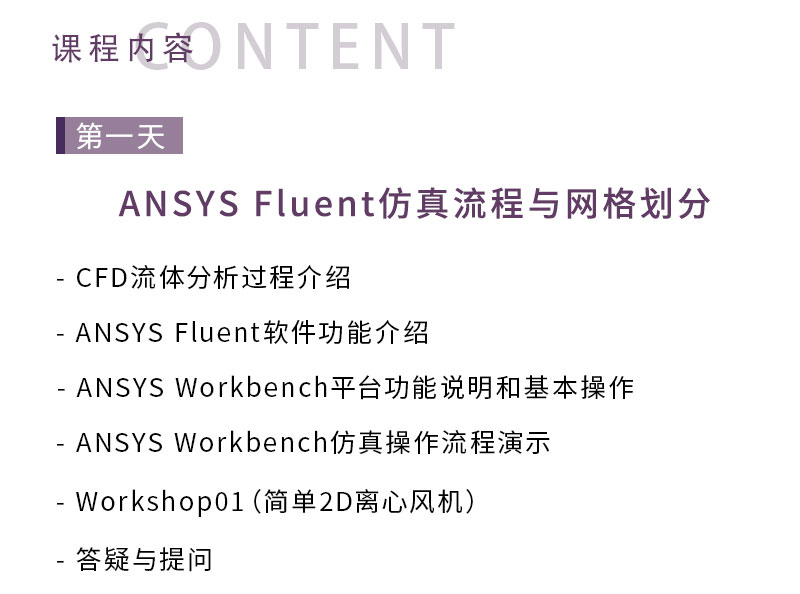 11月ANSYS公开课结业 | 风里雨里,阳普科技等你!(图4) 1-19121016143E18.jpg