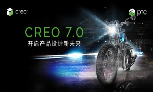 Creo 7.0：开启产品设计新未来